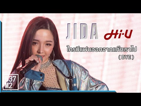 191221 Hi-U Jida - ใครมีแฟนออกจากแก๊งเราไป ( BYE ) @ Winter Wonderland, EmQuartier [Fancam 4k60p]