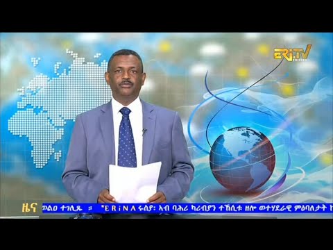 Evening News in Tigrinya for December 23, 2025 - ERi-TV, Eritrea