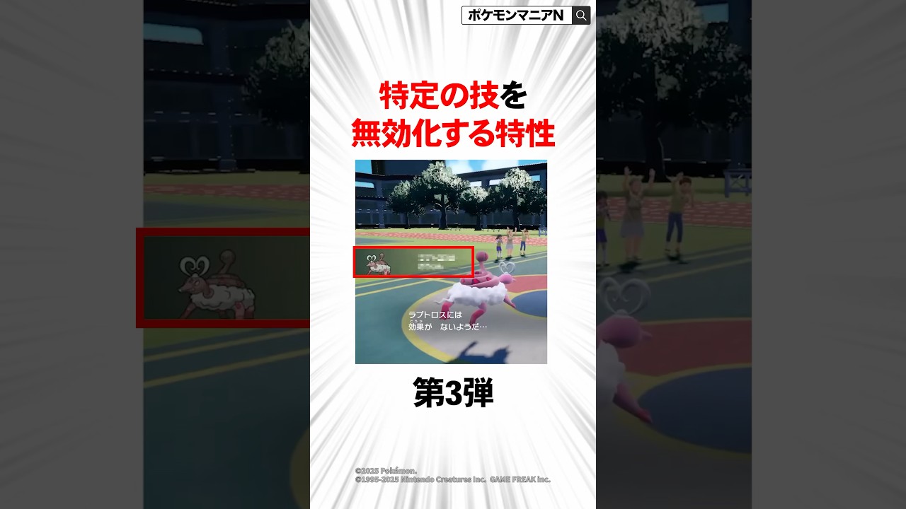 特定の技を無効化する特性第3弾