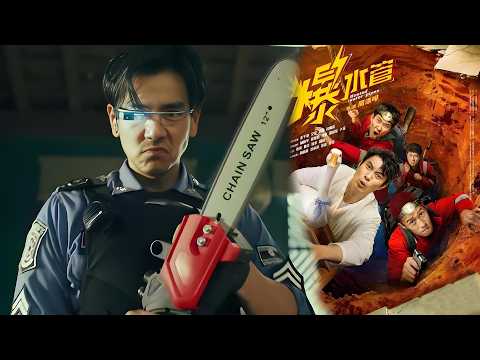 🍿《爆水管完整版》：彭于晏主演喜剧犯罪片，最无能的警察，最倒霉的罪犯！ _ 艾伦 _ 周游 _ 闫佩伦 _ 杨皓宇 #爆水管#电影🍿丨