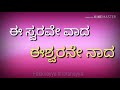 Neenu Neene Illi Nanu Nane Kannada Karaoke With Lyrics