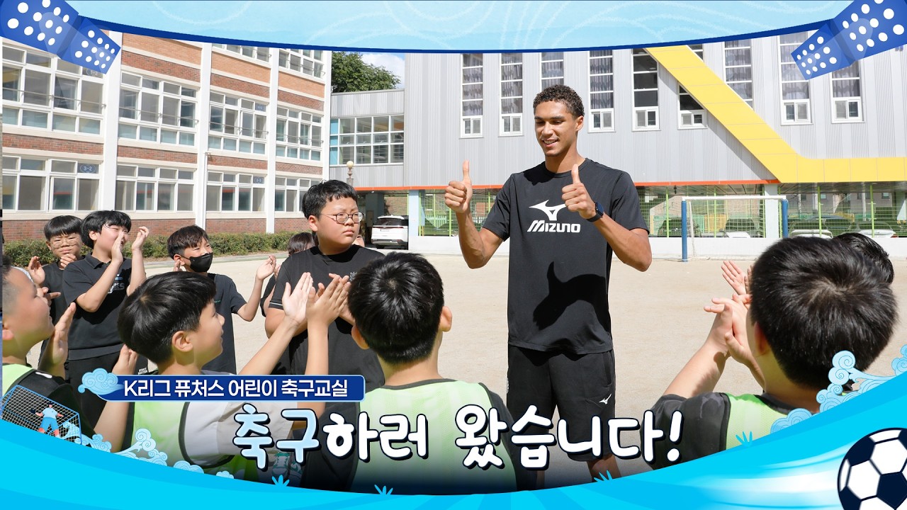 ????????대구FC가 덕성초에 떴다! | [K리그 퓨처스 어린이 축구교실 EP.01]