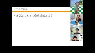 2022/9/19 企業領域ワークショップ～仕事を獲るための方策とは～