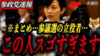 【参政党最新】梅村みずほがすごすぎる！参議院選挙の立役者が語る“現場からの政治”