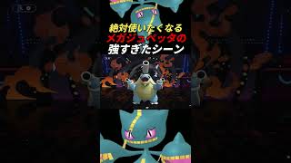 絶対に使いたくなるメガジュペッタの強かったシーン！　　#ポケモンチャンピオンズ  #メガジュペッタ　#ゴースト統一　#いたずらごころ　#ゲーム実況  #shorts