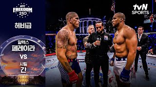 UFC 6월15일 페레이라 vs 시릴간 하이라이트