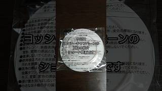 「開封＆紹介動画」作の大好きで可愛いスーパーマリオシリーズでお馴染みのあのキャラの豆皿の紹介 #作 #shorts #スーパーマリオ