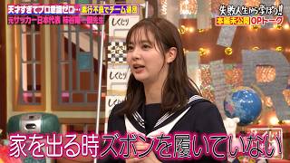 【本編未公開】ギャル仮面ライダーゆうちゃみが要潤を目の前にして...新川優愛はズボン履かない変な人!?