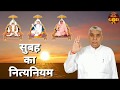 सुबह का नित्यनियम लिखित HD NitNiyam HD By Sant Rampal Ji Mah