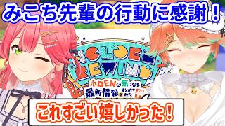 みこち先輩が自分の新企画を気にかけてくれて嬉しいキアラ【ホロライブ切り抜き/小鳥遊キアラ/さくらみこ】