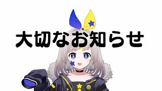 星宮ことねから大切なお知らせです