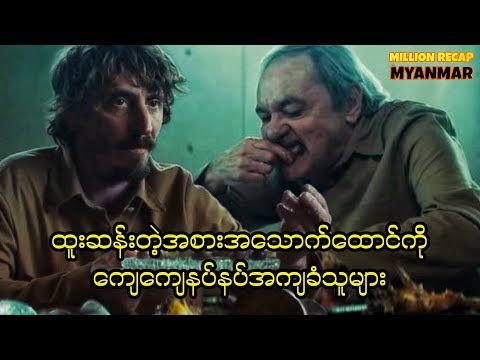 ထူးဆန်းတဲ့အစားအသောက်ထောင်ကိုကျေနပ်စွာအကျခံသူများ||The Platform (2019)#movie #movierecap #moviereview