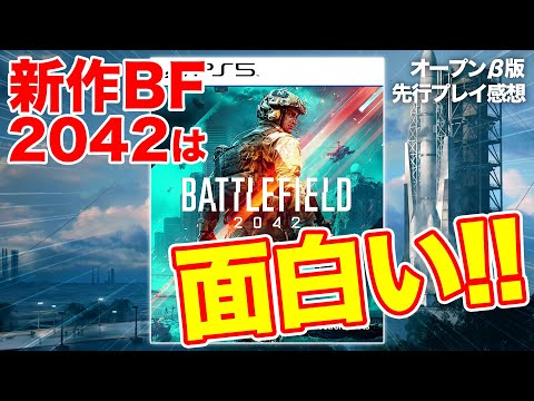 「バトルフィールド 2042」ベータ版のリリース日がついに判明: いつ始まりますか?