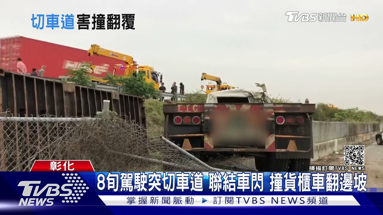 8旬駕駛突切車道 聯結車閃、撞貨櫃車翻邊坡