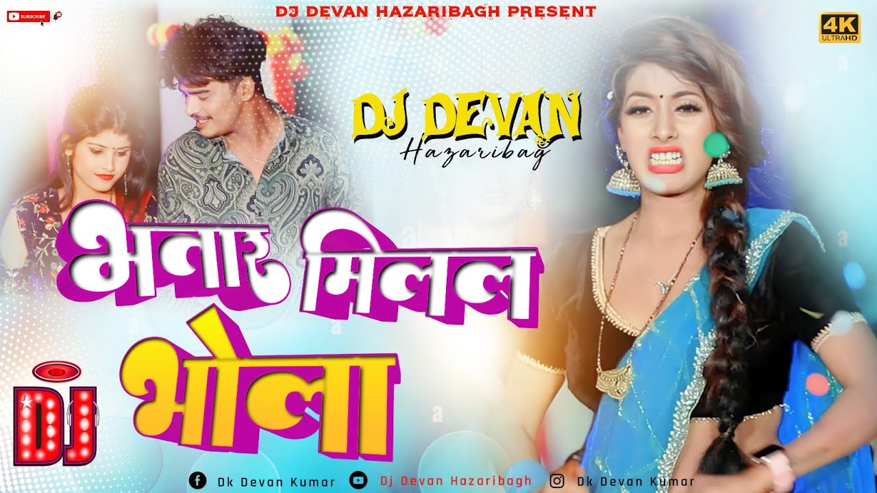 Bhatar_Milal_Bhola_lahar_Tola Full2 Jhan Jhan Hard Bass Mix By Dj Devan Hazareibag_