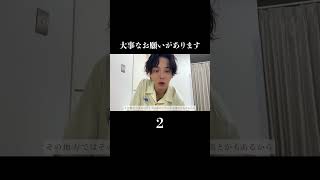 大事なお願いがあります2#shorts