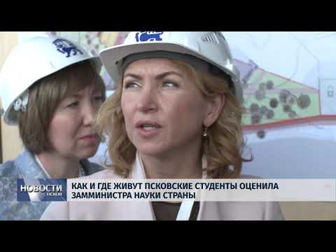 22.05.2019 / Как и где живут псковские студенты оценила Замминистра науки страны