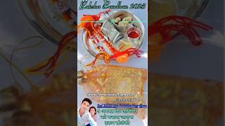 Raksha Bandhan Kab Hai 2025 Mein | रक्षाबंधन कब है 2025 में | Raksha Badhan 2025 Date | Rakhi 2025