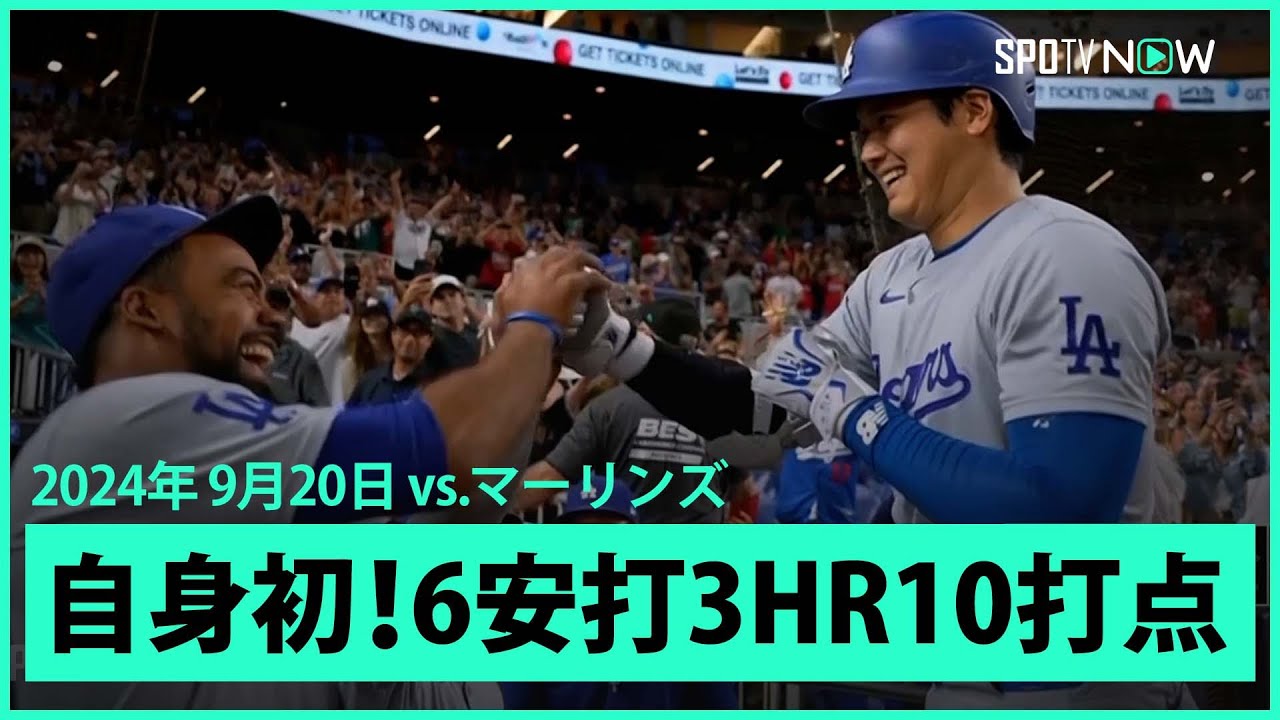 【ドジャース・大谷翔平 自身初の1試合6安打3本塁打10打点！！！】さっき50-50達成したばかりなのに…大谷にとって記録尽くめの試合！衝撃の3打席連続ホームランで51-51到達