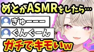 ASMR配信ができない理由を語る小森めと【ぶいすぽ/切り抜き/小森めと/雑談】