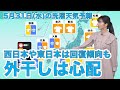 洗濯天気予報　西日本や東日本は回復傾向も、外干しは心配