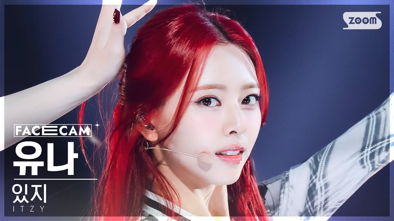 [페이스캠4K] 있지 유나 'UNTOUCHABLE' (ITZY YUNA FaceCam) @SBS Inkigayo 240121
