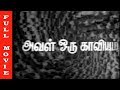 Aval Oru Kaviyam Full Movie HD Jai Ganesh Savitri Suruli Rajan Tamil Old Hits