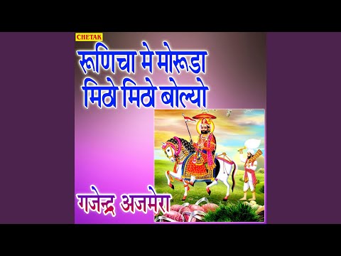 Runicha Me Moruda Mitho Mitho Bolyo