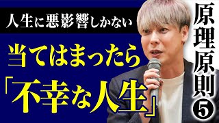 【原理原則⑤】うつ病に悩まされた竹之内社長が片っ端から試して気づいた幸せになる方法「幸せは概念」