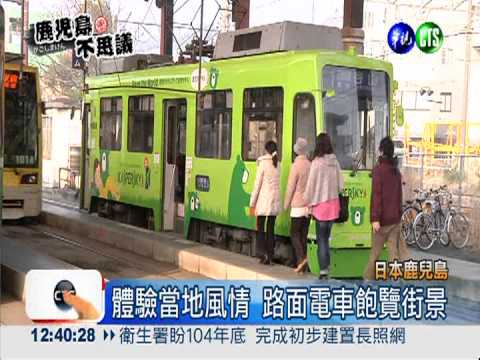 搭上龍宮列車! 鹿兒島新奇體驗