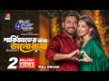 Parijater Jonno Bhalobasha পারিজাতের জন্য ভালোবাসা Khairul