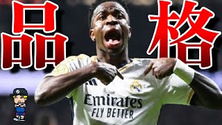 オープニング - 【品格の欠如?】ヴィニシウスのバロンドール落選と人種差別問題【レアルマドリード】