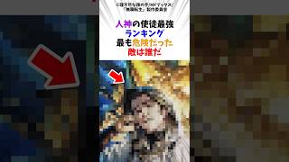 人神の使徒最強ランキング最も危険だった敵は誰だ#無職転生