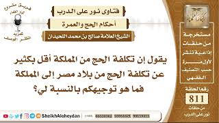 صورة 9956 -  بيان تكلفة الحج من المملكة أقل بكثير عن تكلفة الحج من بلاد مصر إلى المملكة - نور على الدرب