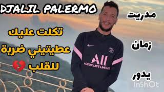 تكلت عليك عطيتيني ضربة للقلب