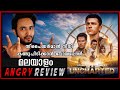 Uncharted Malayalam Review | Uncharted Movie Malayalam Explained | VEX Entertainment
