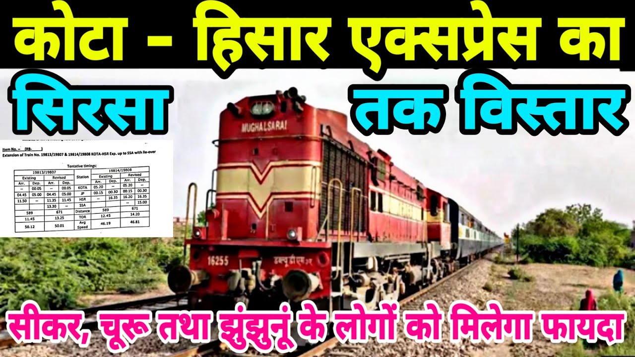 Watch video कोटा - हिसार एक्सप्रेस का सिरसा तक विस्तार // Kota to hisar express extend to Sirsa // Hisar to Kota Now कोटा - हिसार एक्सप्रेस का सिरसा तक विस्तार // Kota to hisar express extend to Sirsa // Hisar to Kota