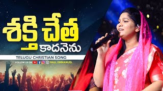 Shakthi Cheta Kadanenu