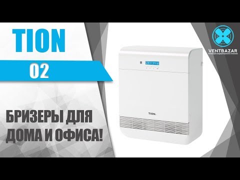 Tion Брізер O2 Standard