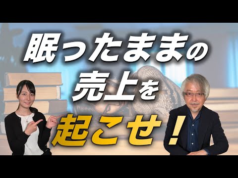 経営情報学科 「安売りしないと売れない…」と悩んでいませんか？ ～高いほうばかり売れるようになった実例解説～