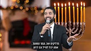 האור הקטן של נר החנוכה הולך להוציא אותך מכל הקשיים והצרות 🕯️ מסר ענק לכבוד חנוכה - עם כתוביות בעברית (הרב שניר גואטה) - התמונה מוצגת ישירות מתוך אתר האינטרנט יוטיוב. זכויות היוצרים בתמונה שייכות ליוצרה. קישור קרדיט למקור התוכן נמצא בתוך דף הסרטון