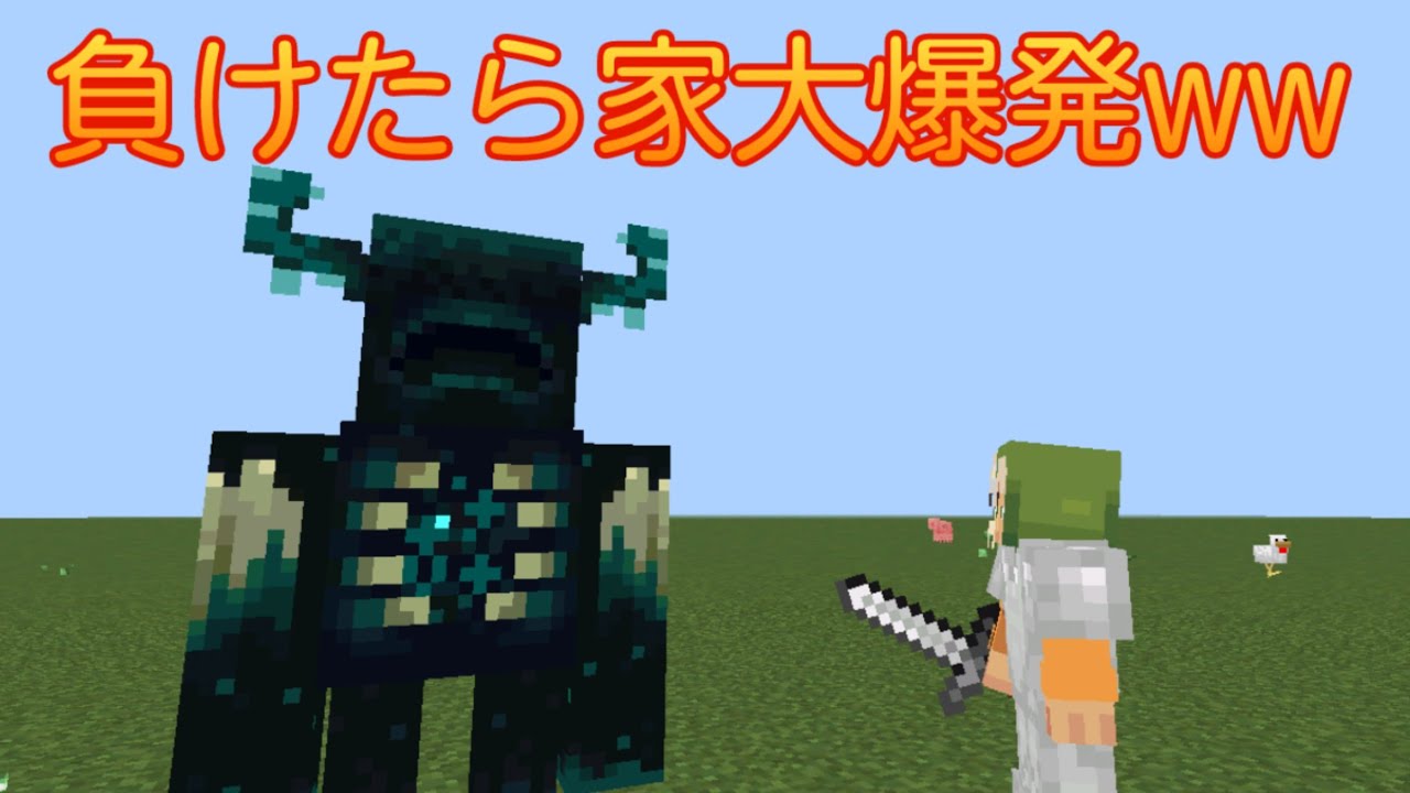 【マイクラ】リスキルしまくるクソガキにウォーデンと戦わせてみたwwww【マインクラフト】【Minecraft】【荒らそうぜ】