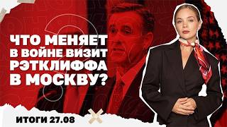 Удар РФ по логистике и металлургии, мешок под Часов Яром что меняет в войне в?