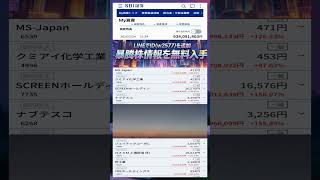 #日本株 #株初心者 #株式投資 #投資の勉強 #資産運用 #お金の勉強 #資産形成 #配当金活 #長期投資
