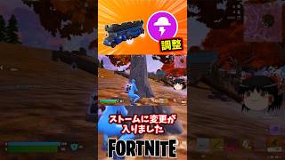 ストームサークルとバトルバスに調整が入ったぞ！【フォートナイト】【ゆっくり実況】 #shorts ショート