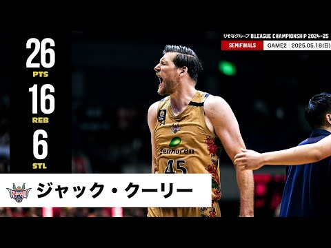 【プレーまとめ】琉球#45 ジャック・クーリー|りそなグループ B.LEAGUE SEMIFINALS 2024-25 GAME2|05.18.2025 プロバスケ (Bリーグ)