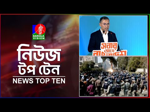 Banglavision News Top Ten | 5 PM | 06 Feb 2026 | নিউজ টপ টেন | বিকেল ৫টা | ০৬ ফেব্রুয়ারি ২০২৬