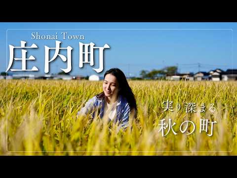 【公式】庄内町で自分らしく//実り深まる秋の空