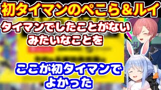 ぺこらとルイがタイマンしてないことが案件担当者に伝わり、初タイマンコラボをすることに【ホロライブ切り抜き/兎田ぺこら/鷹嶺ルイ】