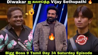 Download lagu Diwakar ஐ கலாய்த்த Vijay Sethupathi 😂👌 Bigg Boss 9 Tamil mp3 Download lagu Diwakar ஐ கலாய்த்த Vijay Sethupathi 😂👌 Bigg Boss 9 Tamil mp3